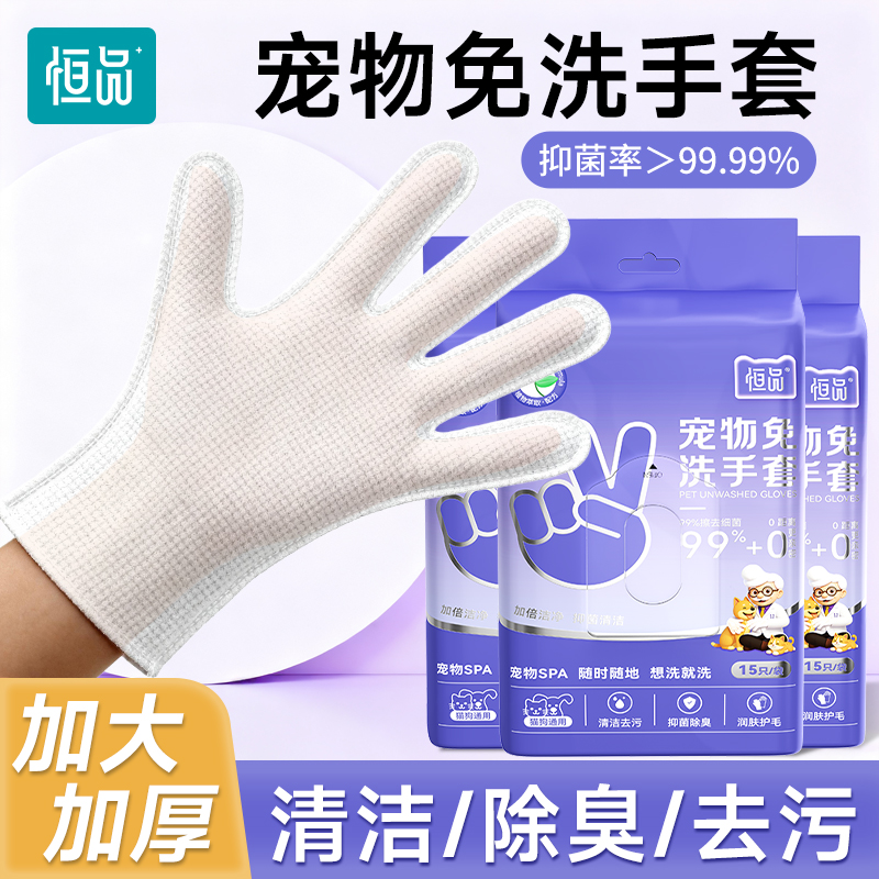 宠物猫狗免洗手套湿巾清洁抑菌