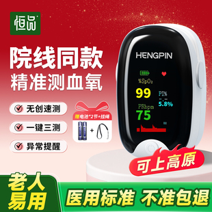 血氧仪指夹式家用医用血氧饱和度脉搏监测仪指脉氧仪官方正品旗舰