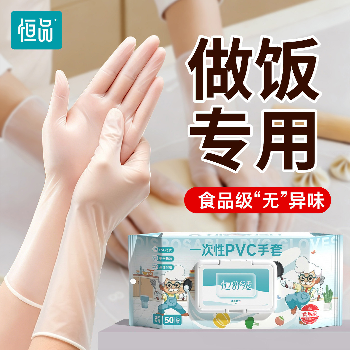 一次性手套PVC食品级专用乳胶橡胶丁腈餐饮家务洗碗厨房加厚耐用