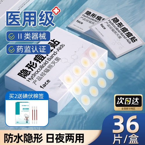 防水隐形亲肤无刺激独立小包消炎