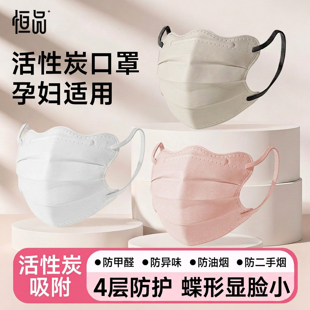 【孕妇专用】活性炭蝶形口罩