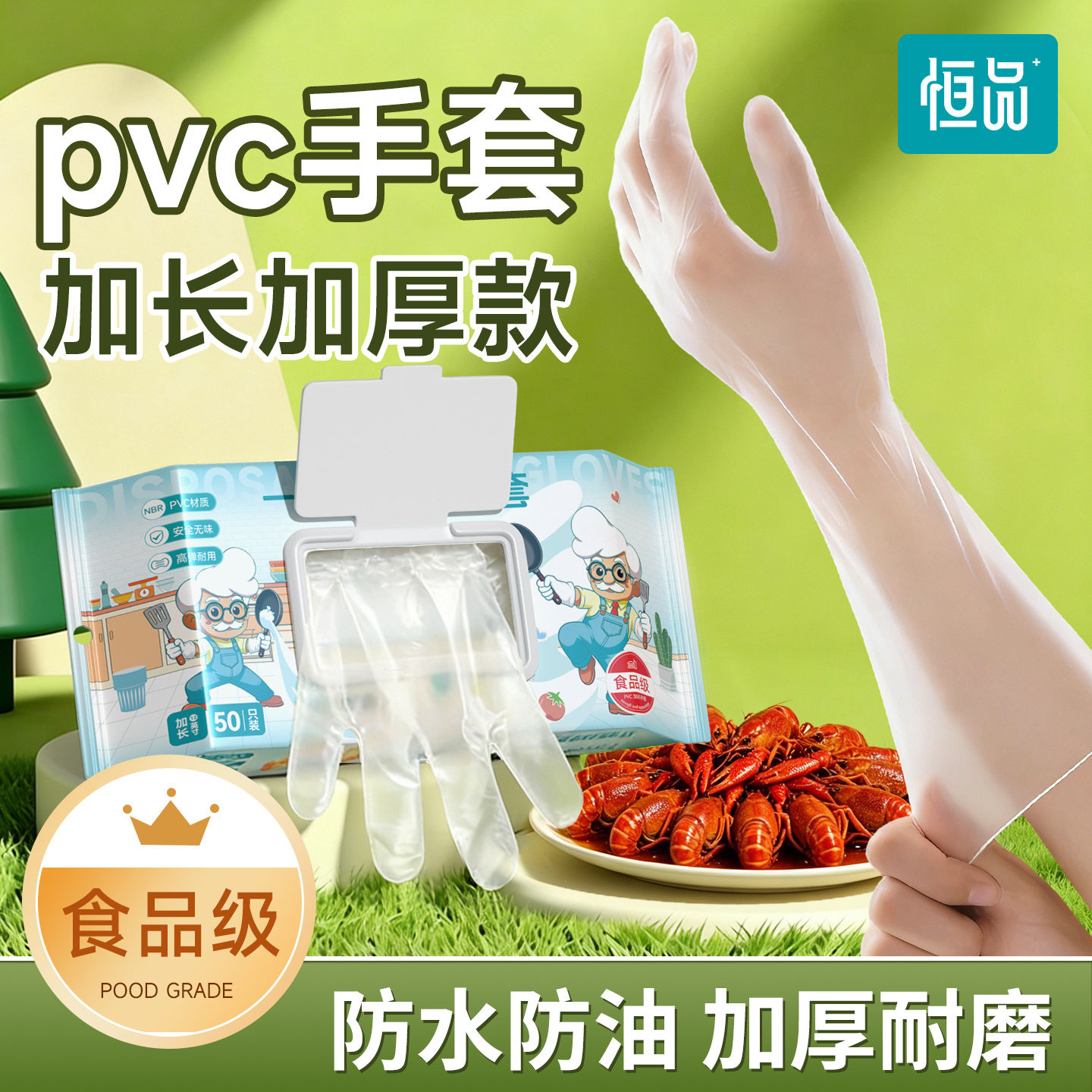 恒品一次性手套食品级专用加长防水PVC餐饮厨房揉面厨师做饭烘焙