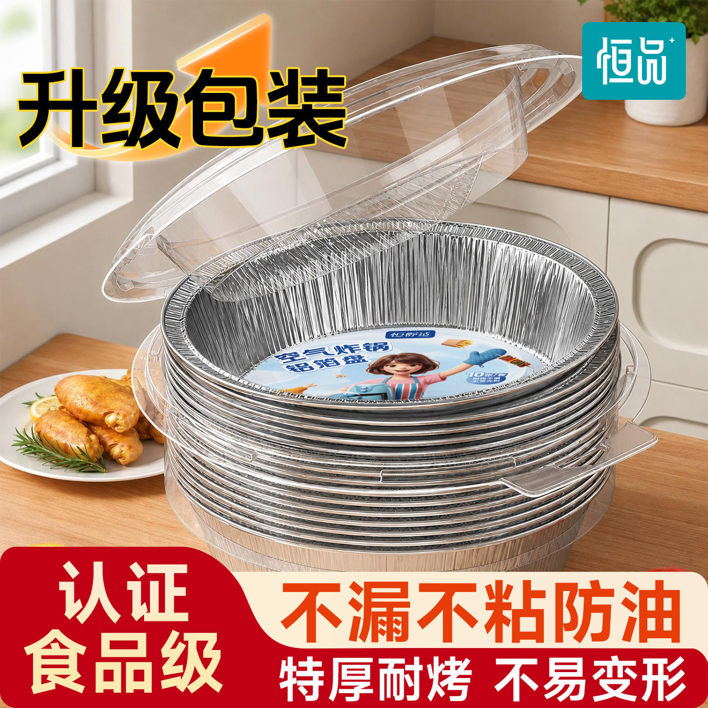 恒品空气炸锅专用纸加厚锡纸盘烤箱烘焙锡纸碗家用圆形大号锡箔纸