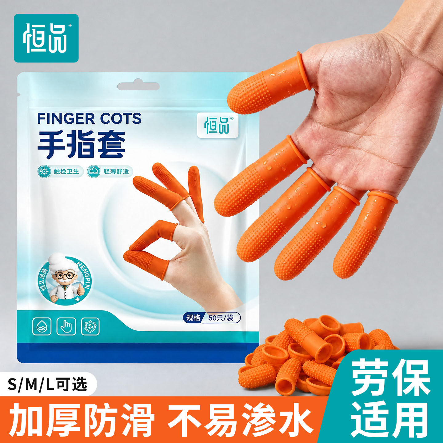 恒品指套耐磨防滑无尘加厚高弹图片