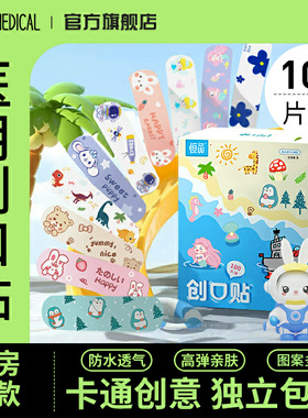 100片卡通创口贴儿童医用少女透明防水透气可贴可爱洗澡隔菌伤口