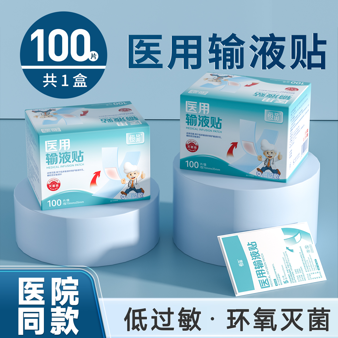 100片医用输液贴无菌无纺布压敏胶带一次性留置针固定贴挂水专用