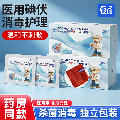 一次性碘伏棉片伤口消毒独立包装