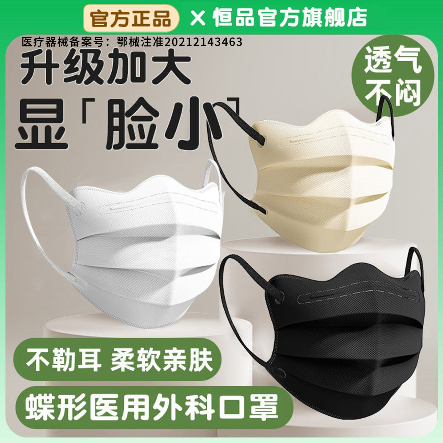 升级加大码】蝶形医用外科口罩图片