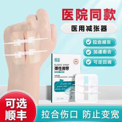 顺丰速发】皮肤减张器伤口免缝合