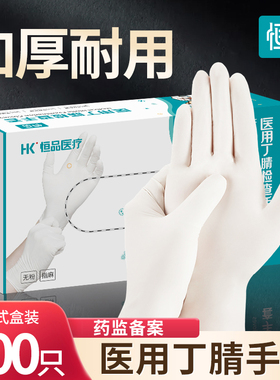 医用丁腈手套一次性丁晴橡胶乳胶实验手术外科检查食品用厨房家用