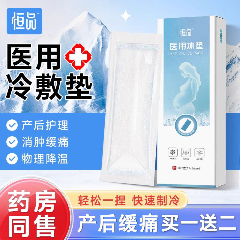 【吸收恶露】医用产妇会阴冷敷贴