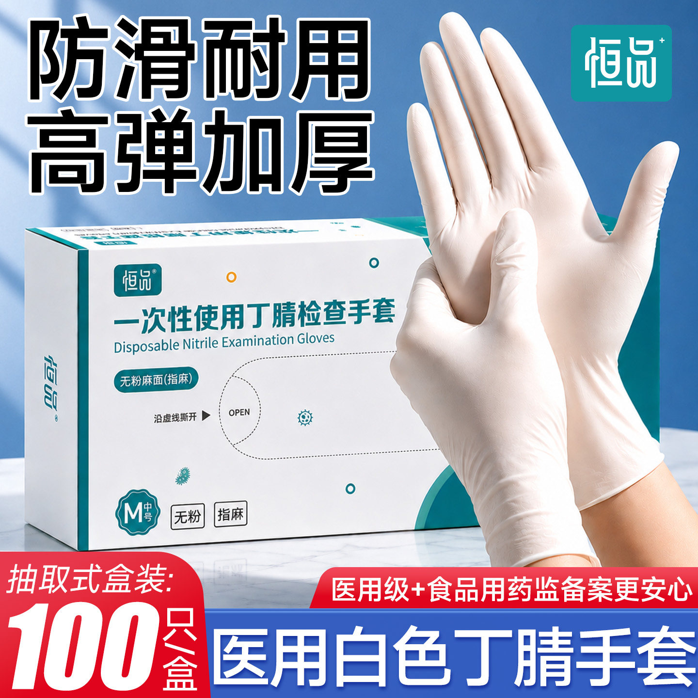 医用手套一次性橡胶丁腈乳胶外科手术检查耐用加厚医疗实验室专用