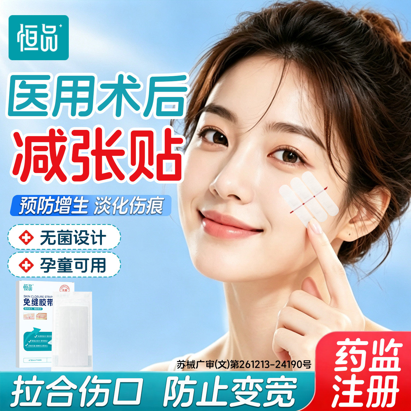 医用术后减张贴儿童疤痕剖腹产用