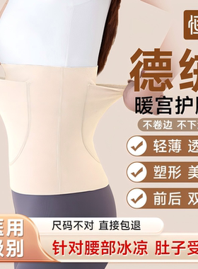 医用德绒护腰带暖宫女士保暖腰腹部发热经期护肚子神器秋冬防着凉