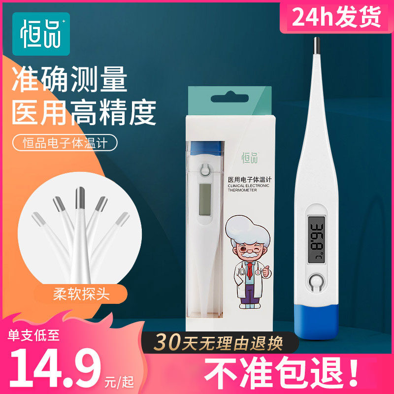 医用电子体温计医护专用新生儿婴儿宝宝家用精准腋下旗舰品牌正品