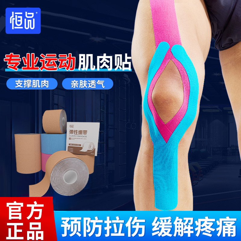 运动员专用肌肉贴内效贴运动绷带胶带自粘胶布膝盖预防拉伤羽毛球