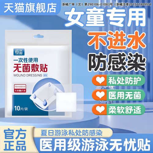 医用级儿童私密贴防水防感染神器