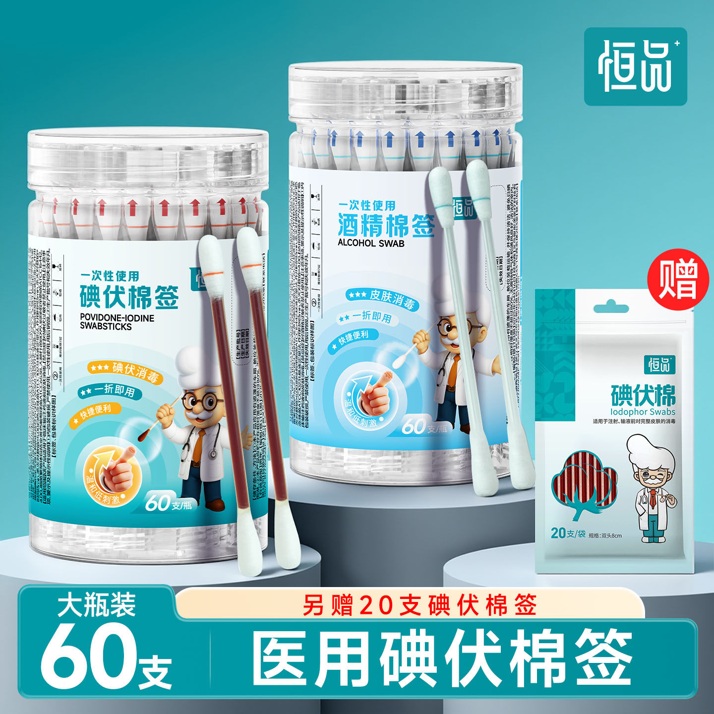 医用一次性碘棉签便携消毒