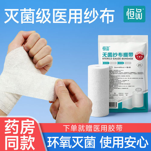 医用纱布脱脂绷带伤口换药包扎