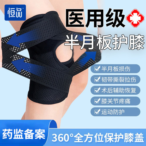 医用半月板损伤膝盖男女