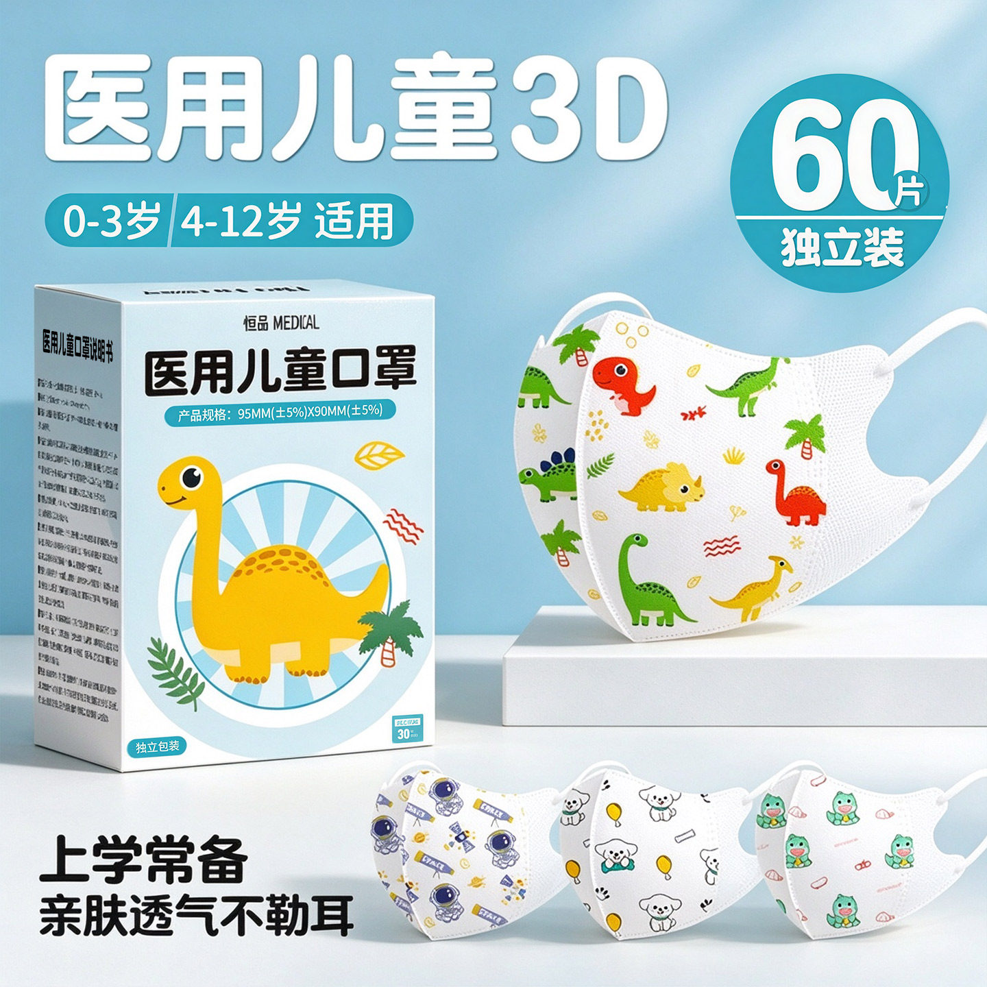 医用【儿童3d立体口罩】药监认证