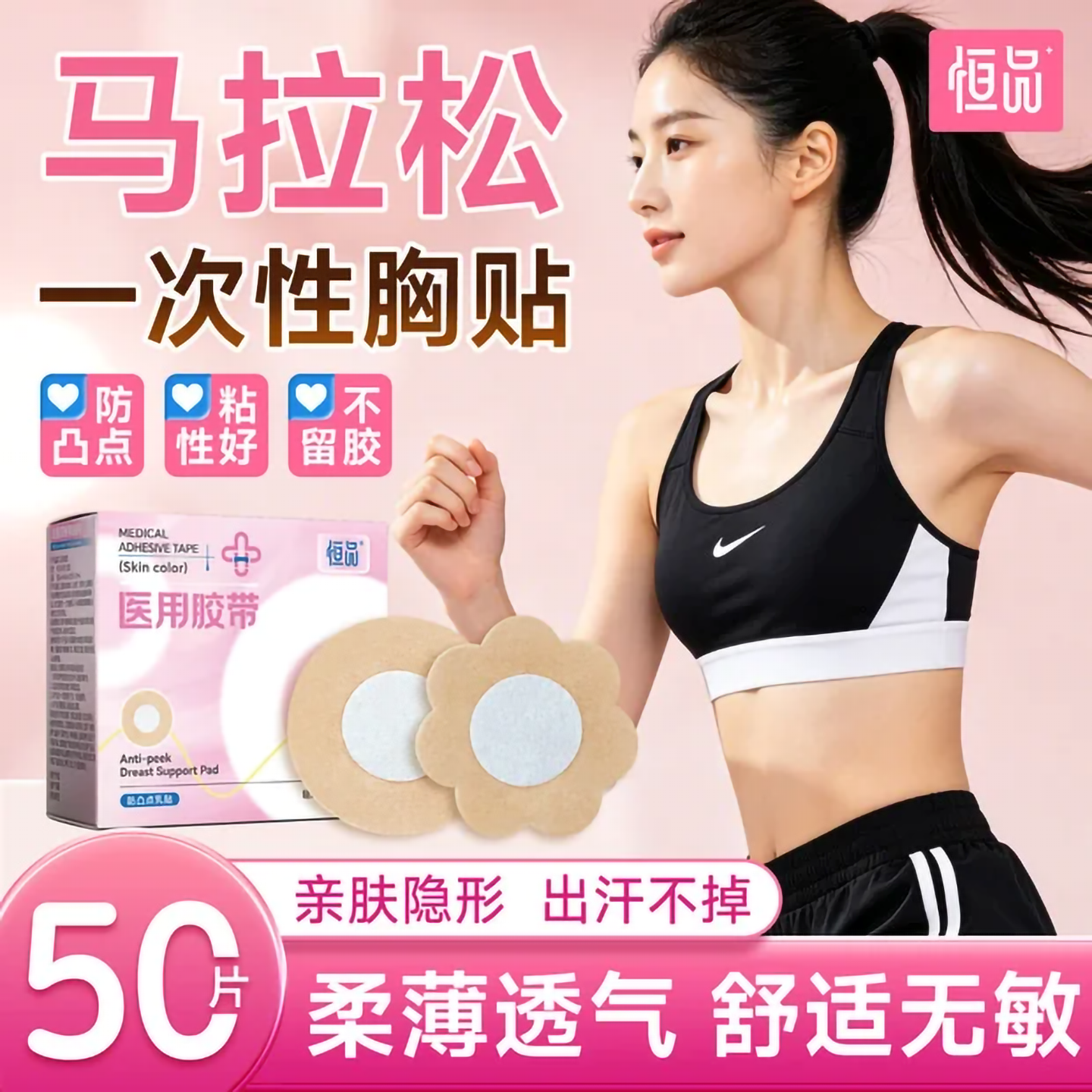 胸贴医用一次性防凸点乳贴夏季隐形透气薄款男女无纺布胶带无敏