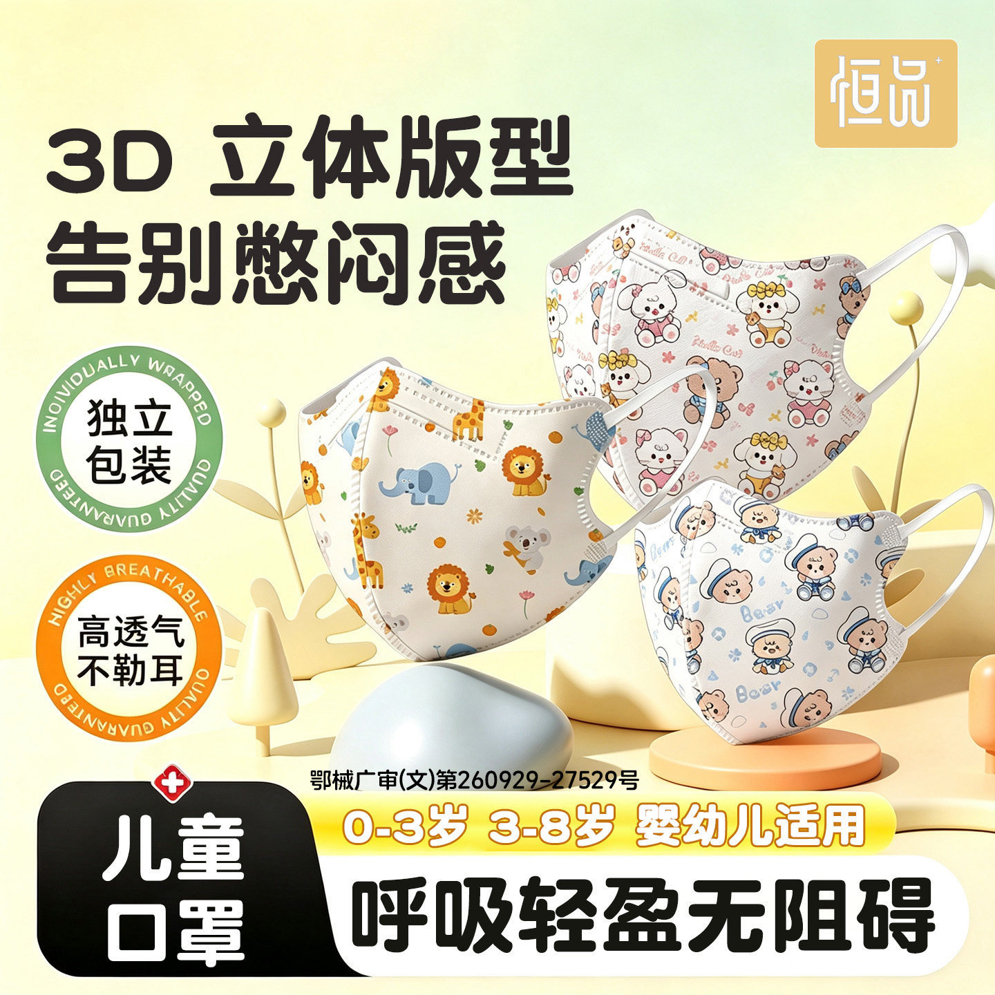 3-8岁儿童口罩幼儿园小学上学用图片
