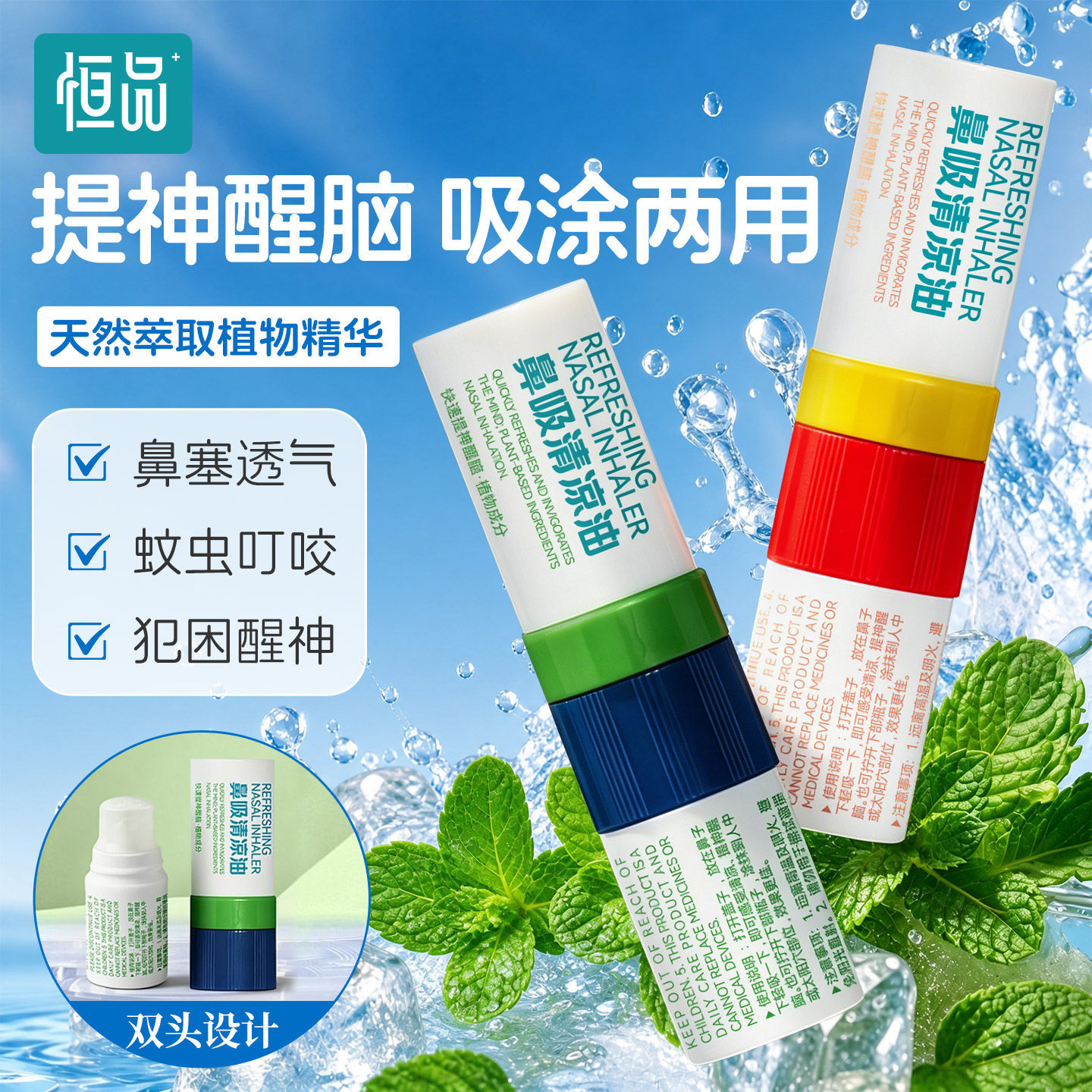 鼻通鼻吸棒提神薄荷油防困防瞌睡