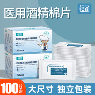 酒精棉片医用一次性消毒大号湿巾擦手机屏幕75%旅行100片单独包装