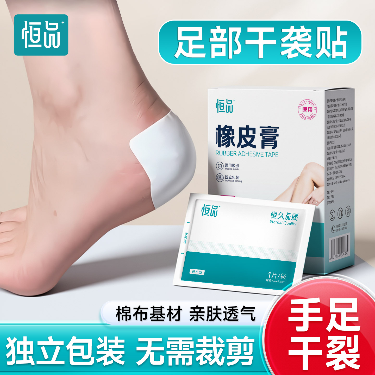 医用干裂贴手足防皲裂独立包装