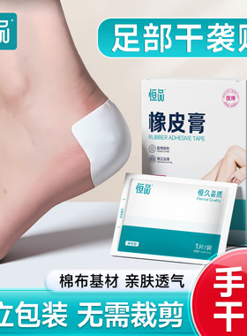 恒品医用胶布干裂贴白凡士林手足干裂膏贴无菌透气手脚保护橡皮膏