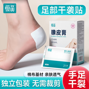 恒品医用胶布干裂贴白凡士林手足干裂膏贴无菌透气手脚保护橡皮膏