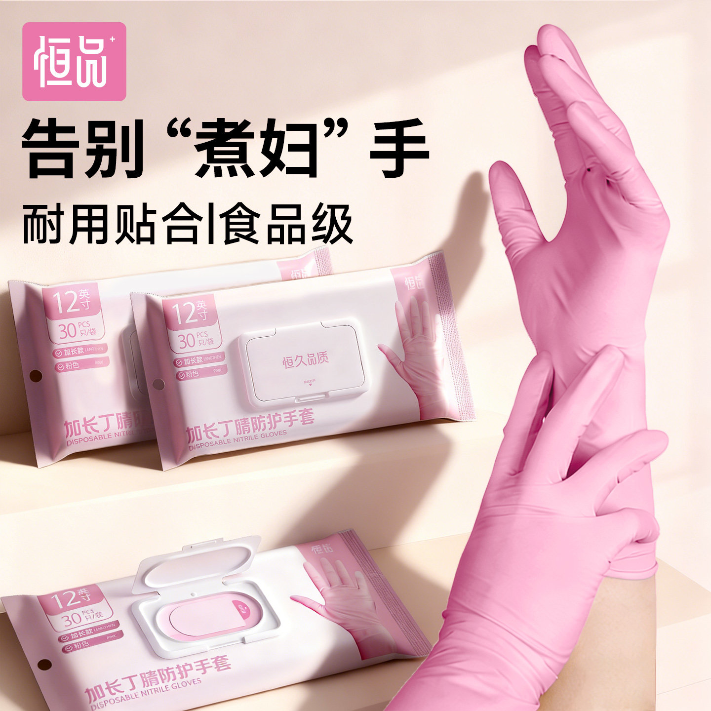 恒品丁腈手套家务厨房洗碗耐用乳胶加长防水防油一次性食品级专用