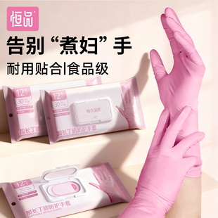 恒品丁腈手套家务厨房洗碗耐用乳胶加长防水防油一次性食品级专用