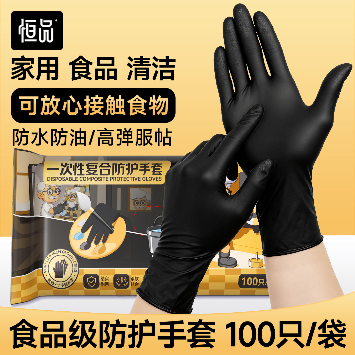 恒品一次性手套家务洗碗加厚耐用防水防滑丁腈橡胶乳胶食品级专用