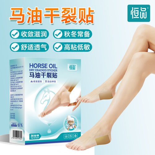 恒品马油干裂贴收敛滋润独立包装