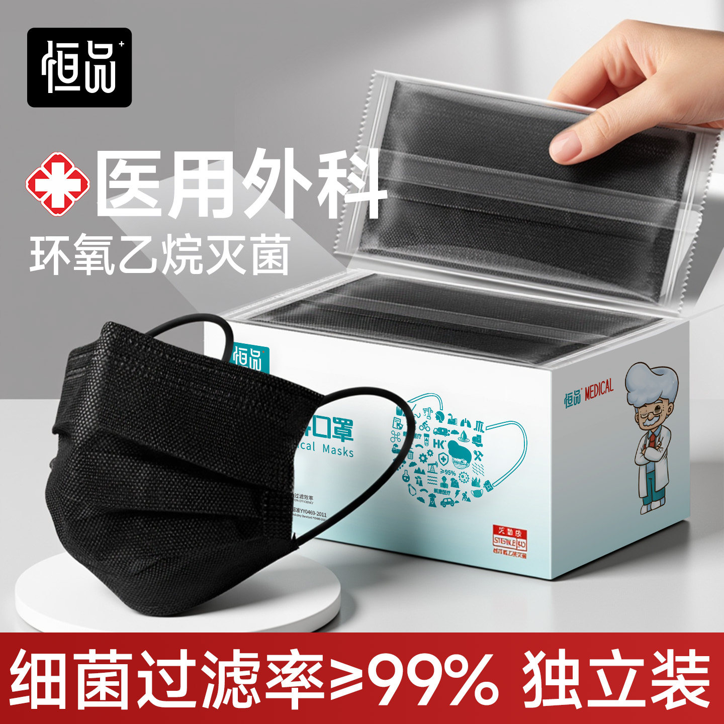 恒品医用外科口罩成人黑色独立装