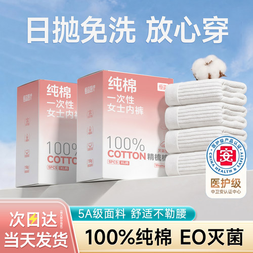 一次性内裤女款纯棉无菌旅行产妇