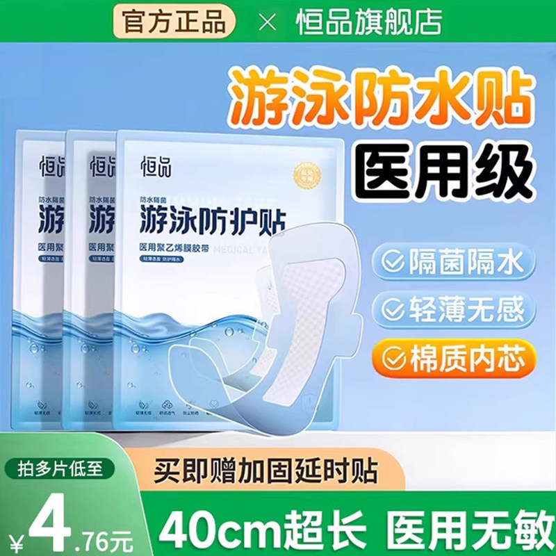 医用级游泳防水私密贴防止感染