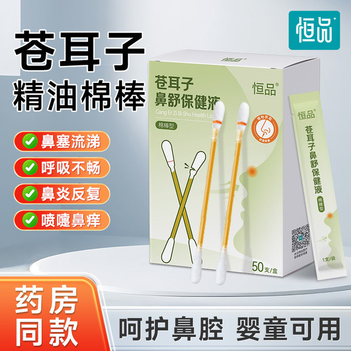 苍耳子精油棉棒草本舒鼻通鼻
