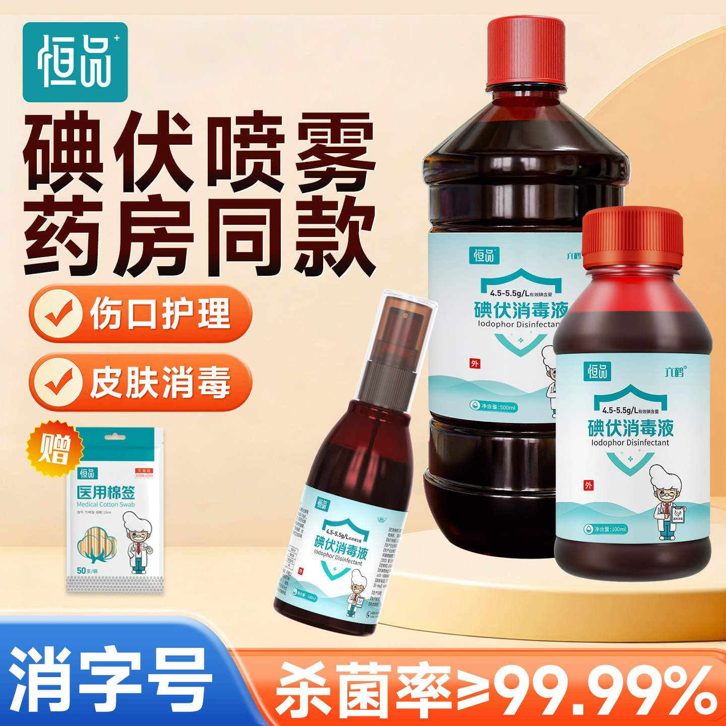 【赠棉签】便携式消毒碘伏喷雾