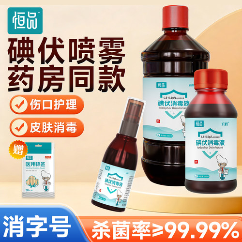 【赠棉签】便携式消毒碘伏喷雾