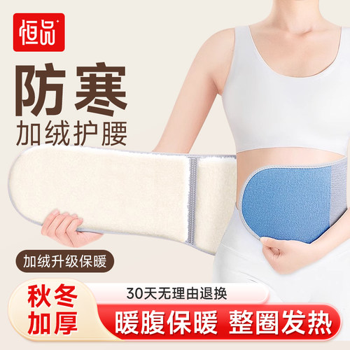 护腰带保暖暖宫腰带秋冬季防寒
