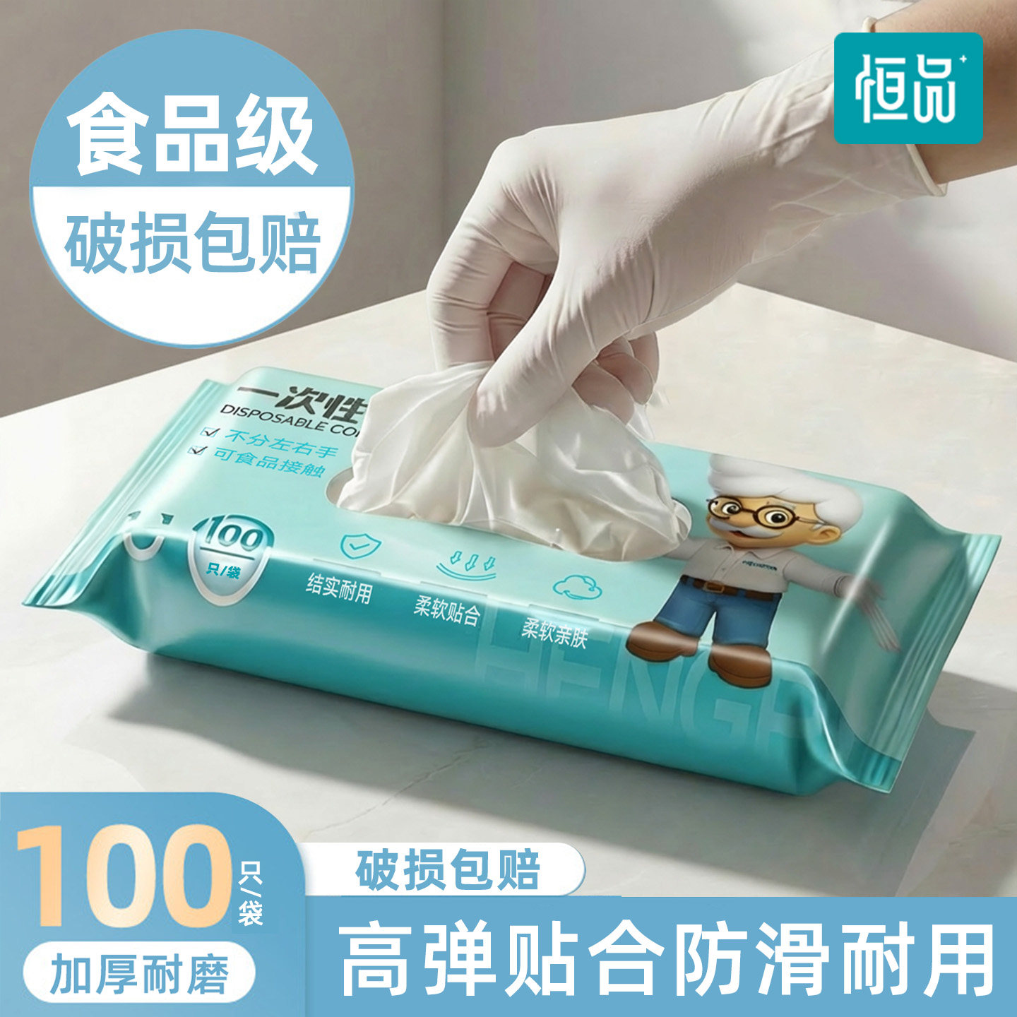 恒品一次性手套食品级加厚耐用乳胶橡胶洗衣服厨房餐饮官方旗舰店