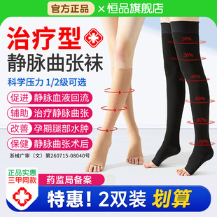 静脉曲张医用弹力袜孕妇医疗压力裤袜扩张防医护长筒秋冬血栓
