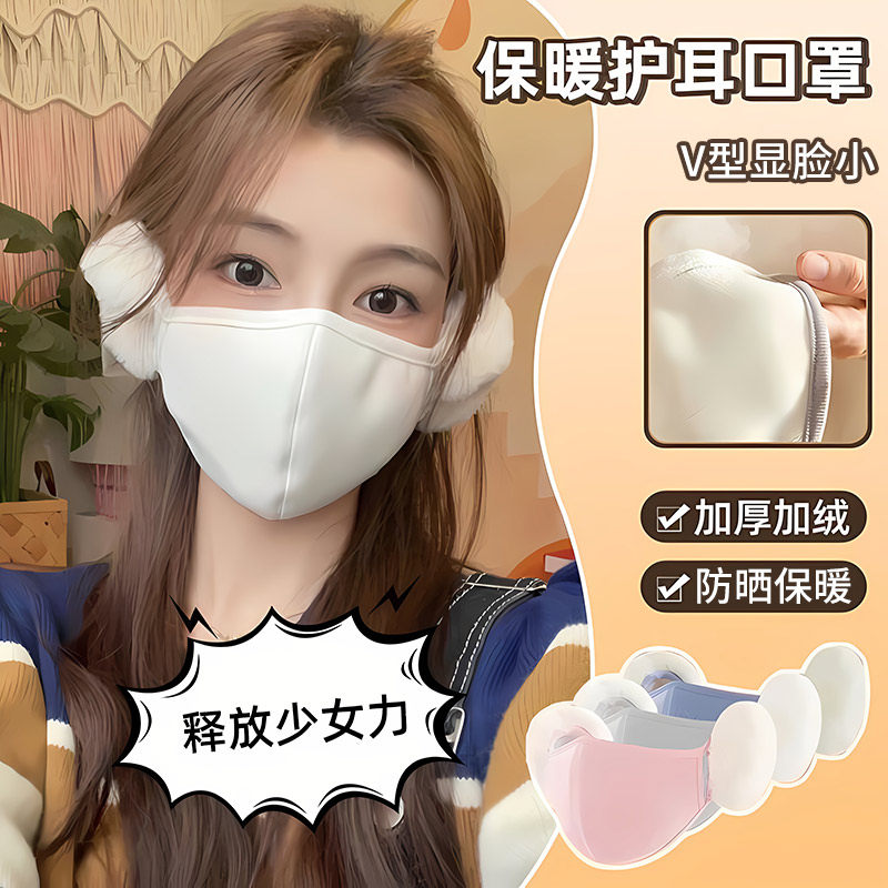 云朵保暖口罩女高颜值秋冬季防风防寒骑行护耳加绒加厚二合一面罩