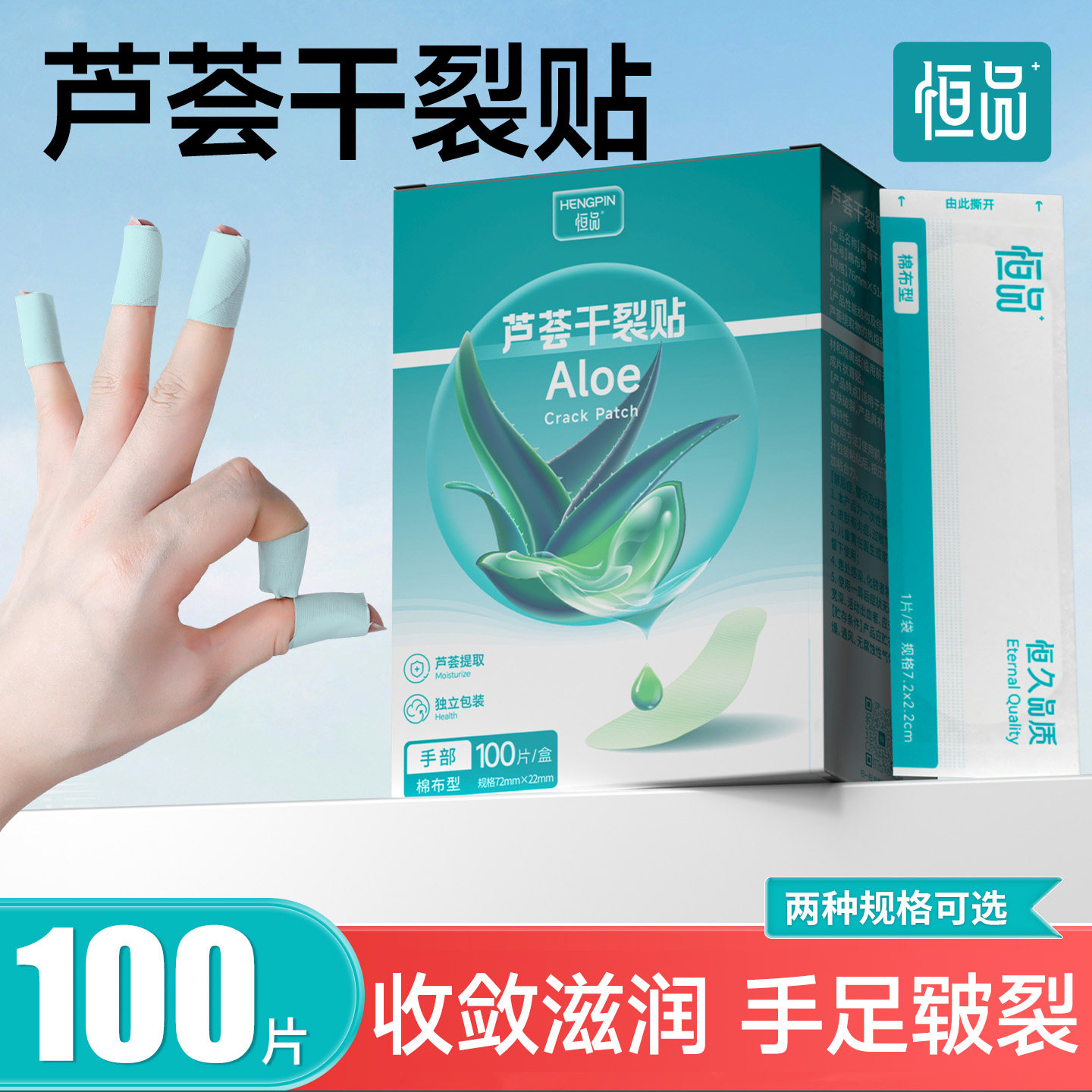 恒品芦荟干裂贴手足皲裂专用棉布型胶布手指护套防裂开口贴脚后跟