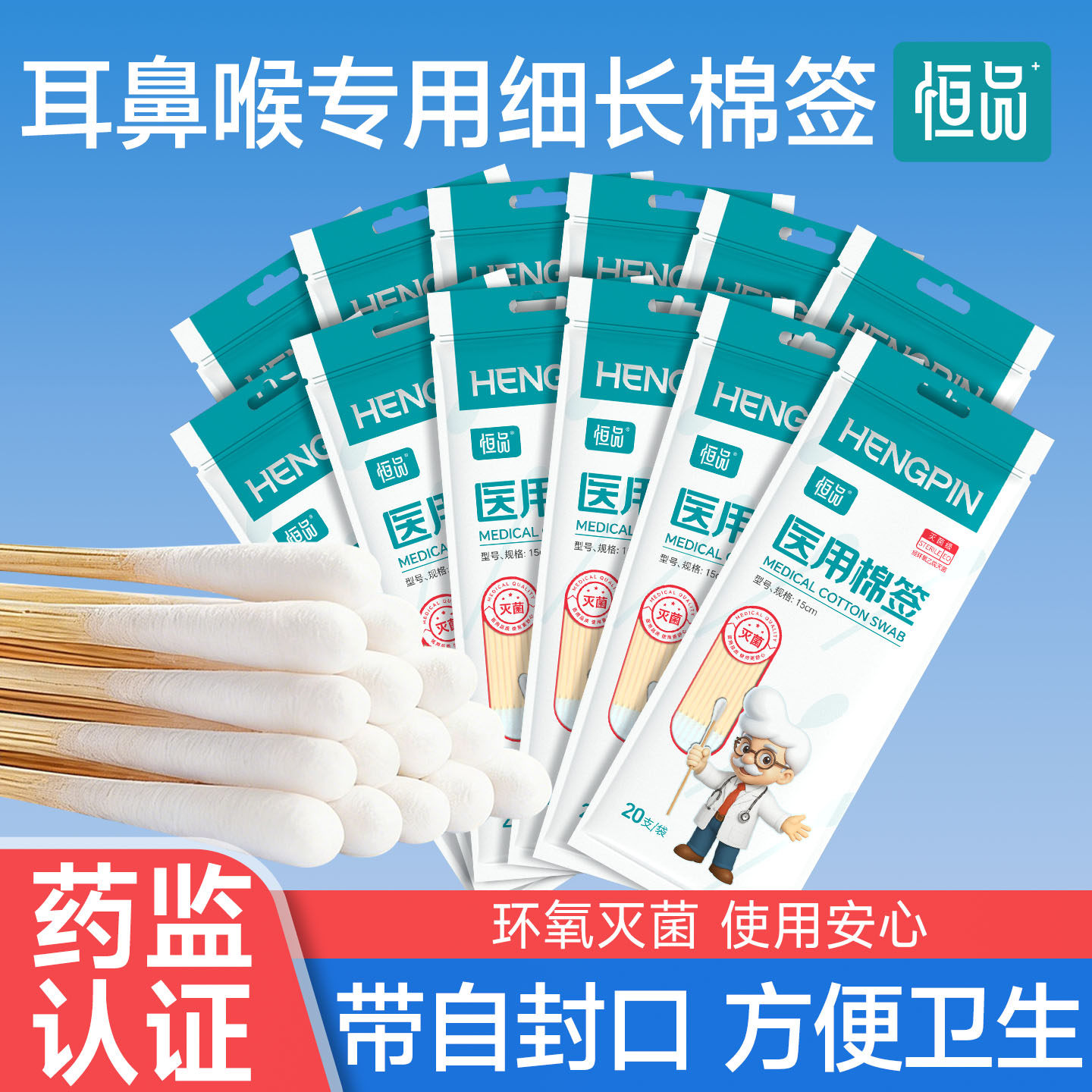 医用无菌耳鼻喉专用棉签15cm小头