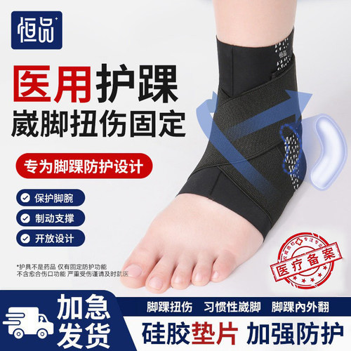 穿鞋无忧】医用护踝韧带损伤专用
