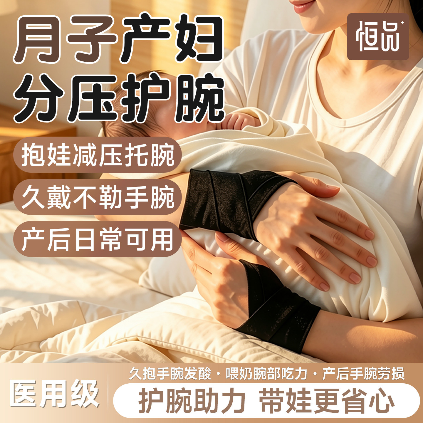 月子宝妈专用护腕透气不闷肤